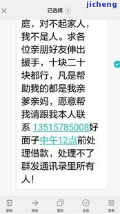 发逾期3天，接到电话称12:30前未还款将移交给下一个部门，无力偿还，担心被通知亲朋友。