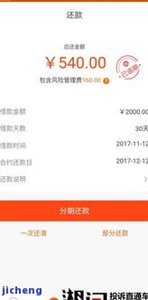 发逾期3天，接到电话称12:30前未还款将移交给下一个部门，无力偿还，担心被通知亲朋友。