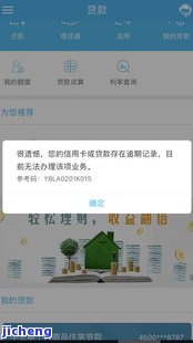 建设快贷付逾期-建行快贷付逾期多久会打电话联系自己的家里人