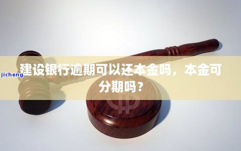 建行滞纳金能协商吗，如何协商建行滞纳金？