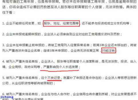 逾期未工商申报如何处罚？详细解析及解决办法