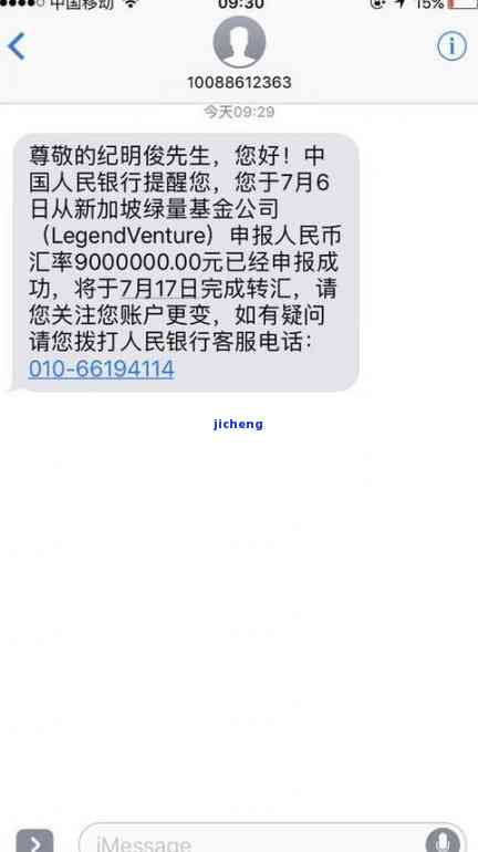 发银行催款短信格式及截图全览