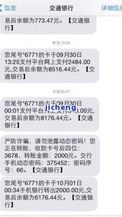 发银行催款短信格式及截图全览