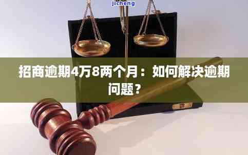 招商逾期两次了怎么办，解决招商逾期问题：当逾期达到两次时，该怎么做？