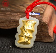 金镶玉竹节吊坠的含义-金镶玉竹节吊坠的含义是什么