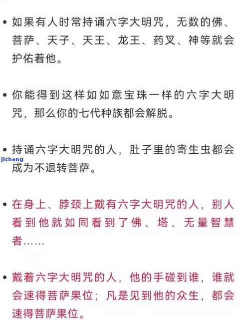 佩戴六字大明咒的禁忌：全面解析与留意事项