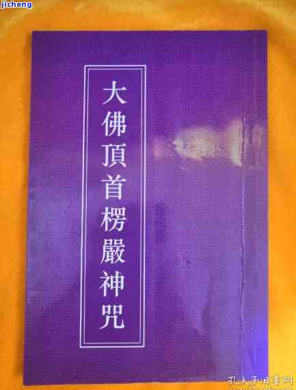 楞严神咒小孩子可以戴吗，探讨楞严神咒对小孩子的佩戴是不是适宜？