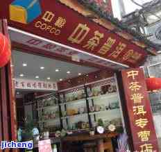 深圳普洱茶专卖店，深圳哪里有卖正宗普洱茶的专卖店？