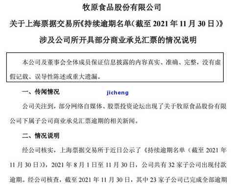 授信逾期什么意思，授信逾期：了解其含义和影响