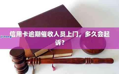 信用卡逾期催员会怎么样，信用卡逾期催收：可能的后果和应对策略