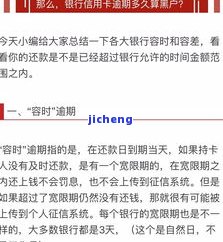 信用卡逾期判例图片，警惕！信用卡逾期被判案例曝光，后果严重