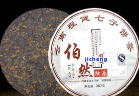 普洱茶饼进价多少一斤，普洱茶饼：进价多少一斤？你需要知道的价格信息！