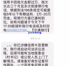 信用卡逾期193条，警告：您的信用卡账户存在193条逾期记录，请及时处理！