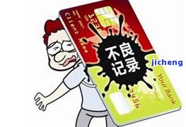 亲属信用卡逾期是否会影响自己及直系亲属申请信用卡?