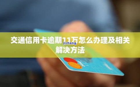 最新信用卡逾期处理流程与方法全解析