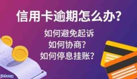 信用卡逾期后果严重：影响信用、产生罚息、可能被起诉，包括美团信用卡