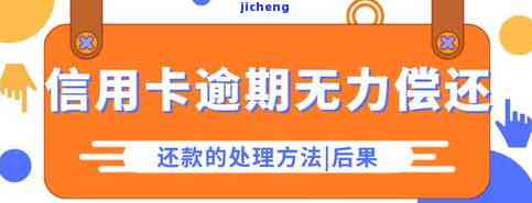 信用卡逾期百万会怎么样？全面解析其后果与处理方式