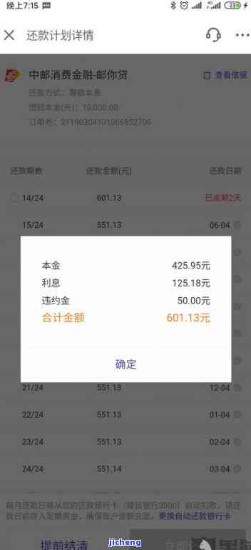 邮你贷逾期10万-邮你贷逾期10天