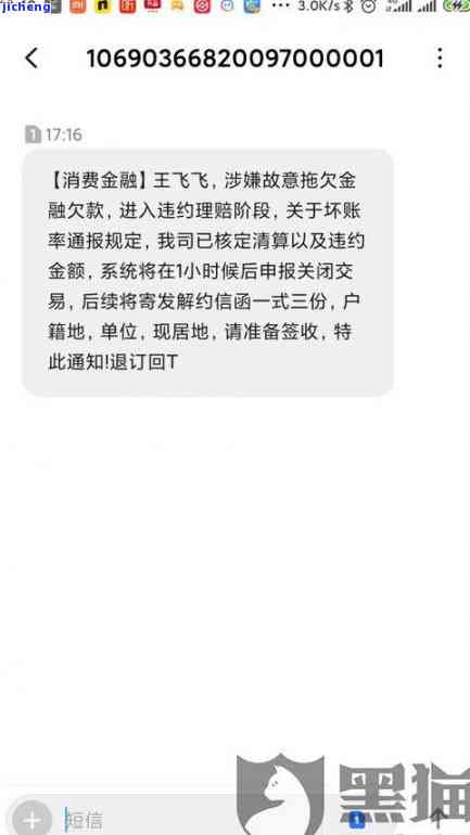 逾期四天他们说要打电话给我家人，警惕！逾期4天，竟威胁要打给家人！