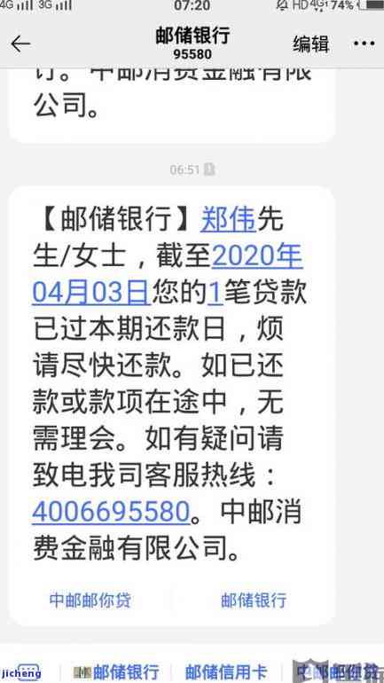 邮你贷逾期一天会怎样，了解邮你贷逾期一天的后果