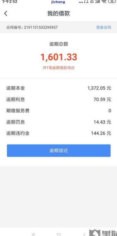 来分期500逾期-分期500逾期一天多少费用