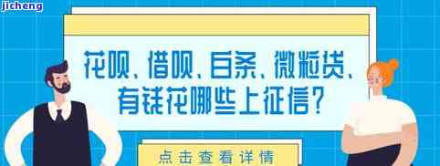 有钱花逾期三分是否会上征信？影响大吗？真实情况是什么？