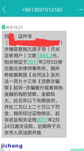 逾期几百块-逾期几百块钱发短信说要起诉我