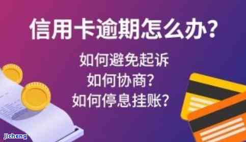 易通万卡网贷逾期-易通万卡网贷逾期会怎么样