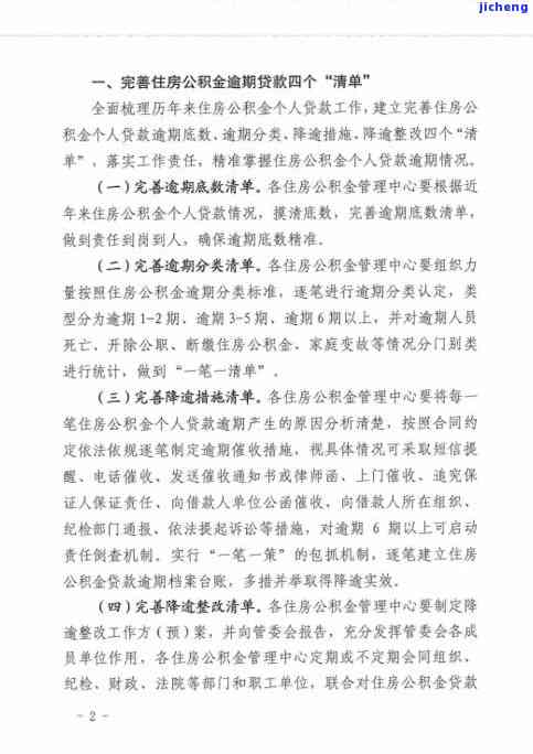 怎么用拍拍贷逾期了？教你如何解决逾期贷款问题