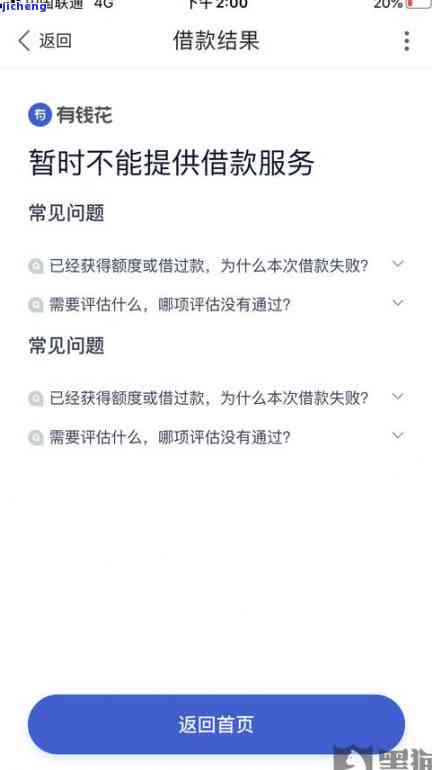 有钱花逾期了两天怎么办，突发状况：有钱花逾期两天，如何处理？