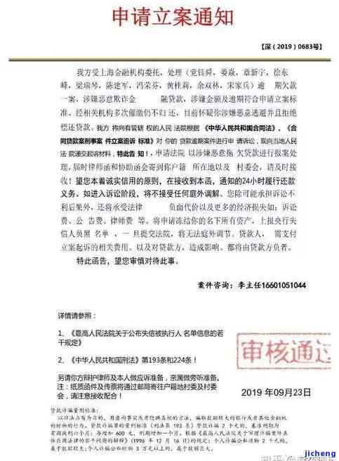 逾期一个月今收律师函，恐遭法律追责