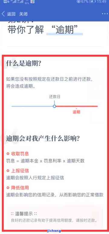 有钱花逾期10分会上征信吗，【警示】有钱花逾期10分是否会影响个人征信？