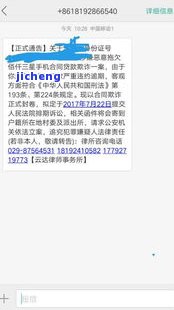 逾期发短信-逾期发短信说后续通过法律程序追回欠款