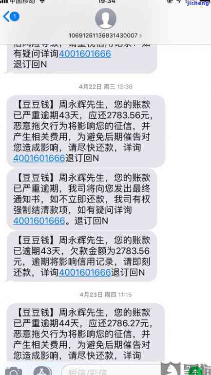 逾期3个月-逾期3个月了,收到短信说要起诉,是真的吗