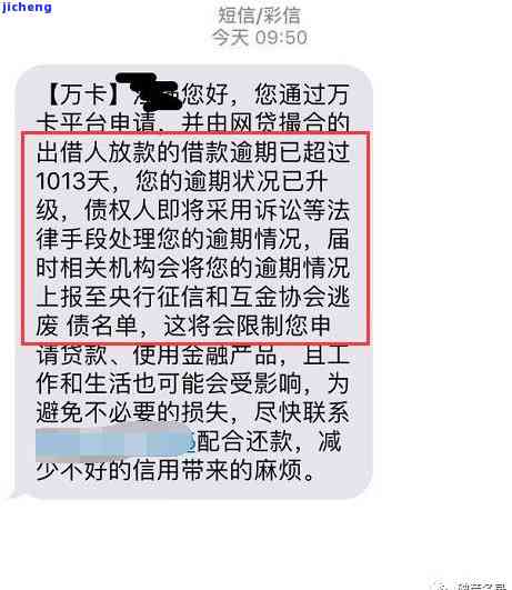 玖富万卡欠款逾期两年未还：催收措及协商只还本金方法