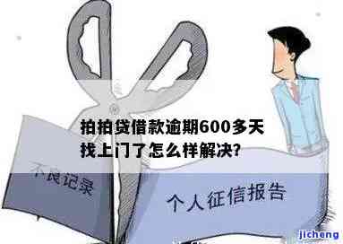 拍拍贷逾期上门找当地经济纠纷有用吗，拍拍贷逾期：上门催收在当地是否能解决经济纠纷？