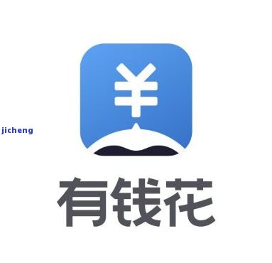 有钱花逾期利息，深入了解有钱花逾期利息：如何避免额外负担？