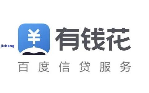 有钱花逾期利息，深入了解有钱花逾期利息：如何避免额外负担？