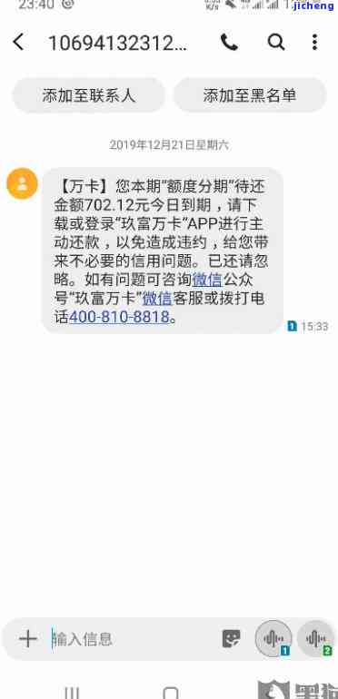 玖富万卡逾期还款后收到中国人保短信，玖富万卡用户逾期还款，中国人保发送提醒短信