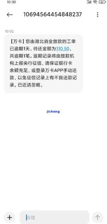 玖富万卡逾期还款后收到中国人保短信，玖富万卡用户逾期还款，中国人保发送提醒短信