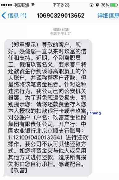 玖富万卡逾期还款后收到中国人保短信，玖富万卡用户逾期还款，中国人保发送提醒短信