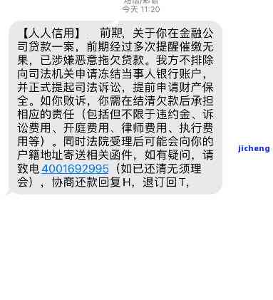 你我贷逾期12天，收到起诉警告短信是否真实？