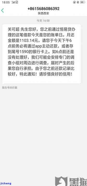 恒易贷逾期亲身经历，恒易贷逾期亲历记：我的血泪教训与还款之路