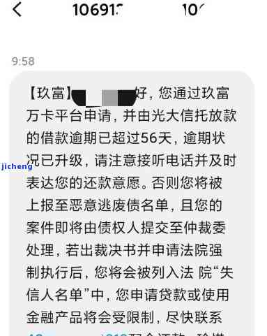 如何解决玖富万卡春节逾期问题？