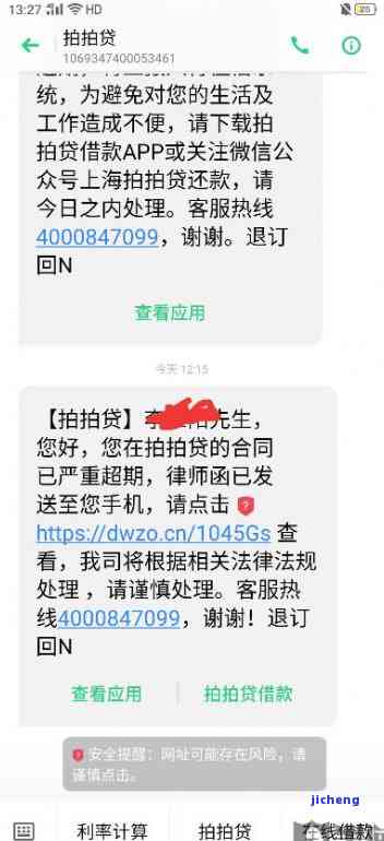 拍拍贷逾期200多元说第三方来催收，拍拍贷逾期200元，却被第三方催收？