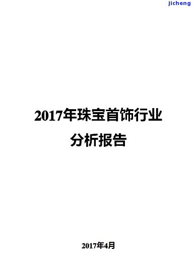 珠宝市场消费者分析，深入解析珠宝市场消费者表现：一份全面的分析报告