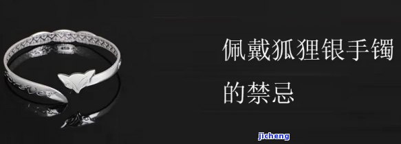 狐狸首饰的禁忌，揭秘狐狸首饰的禁忌：你不可不知的文化知识