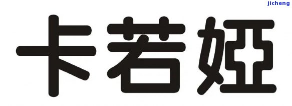 卡洛娅饰品店是假的吗，揭露真相：卡洛娅饰品店是不是为假冒？