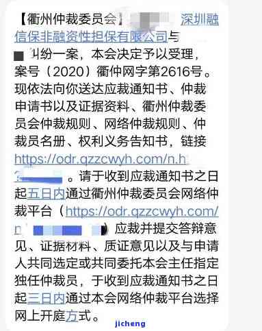 你我贷逾期4个月-你我贷逾期4个月收到衢州仲裁委员会