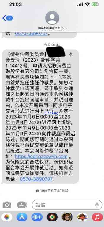 你我贷逾期4个月-你我贷逾期4个月收到衢州仲裁委员会